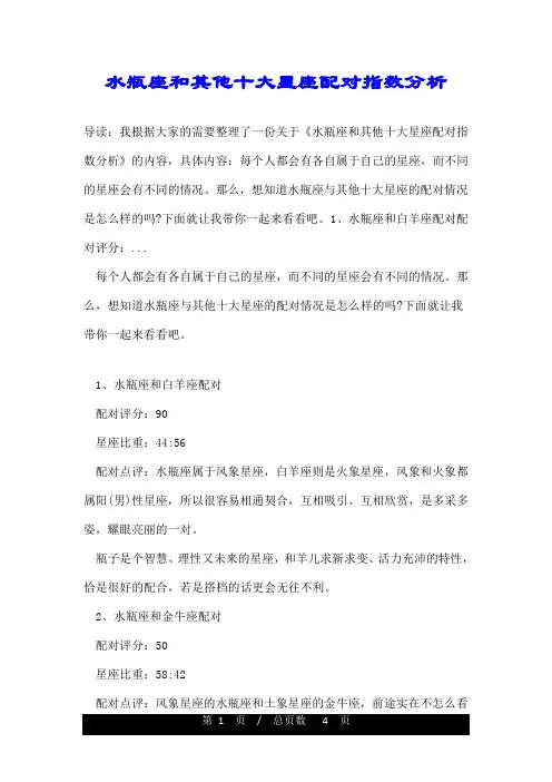 水瓶座和其他十大星座配对指数分析