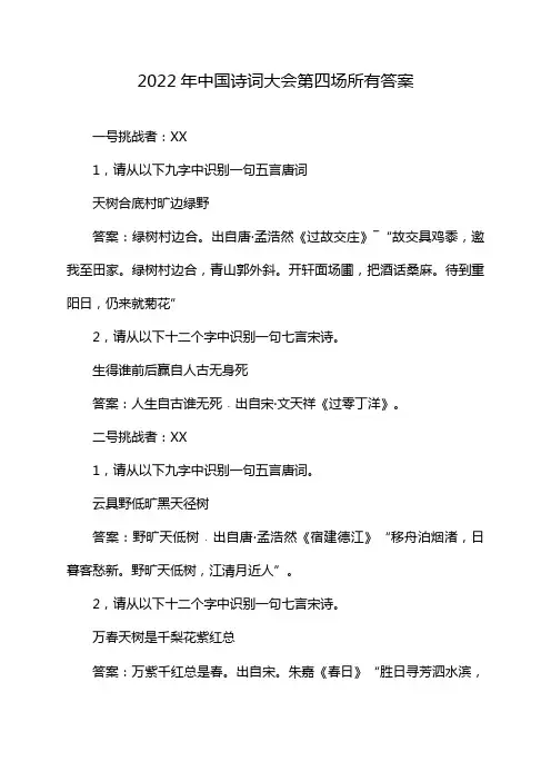 2022年中国诗词大会第四场所有答案
