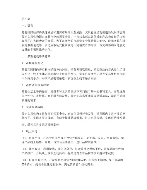 晨光文具多渠道战略定位(3篇)