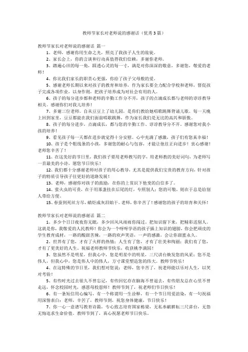 教师节家长对老师说的感谢话(优秀3篇)