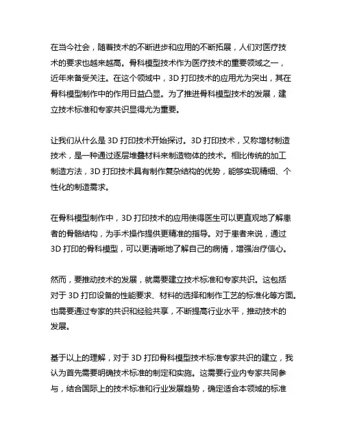 3d打印骨科模型技术标准专家共识