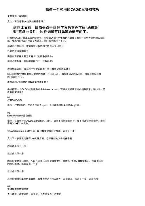 教你一个实用的CAD坐标提取技巧