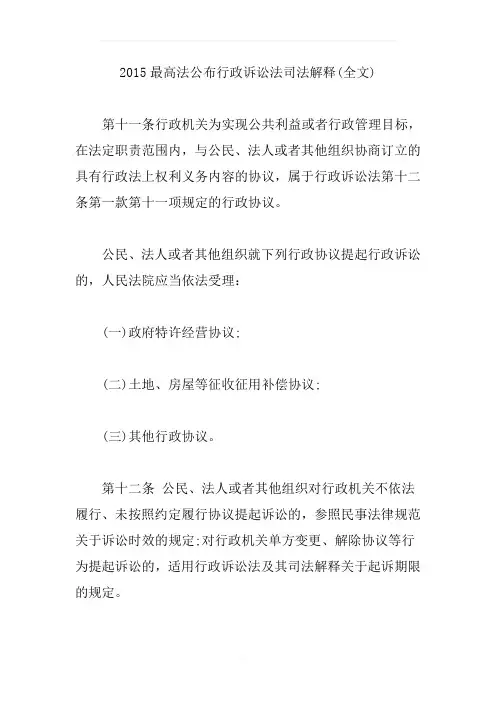 2015最高法公布行政诉讼法司法解释(全文)