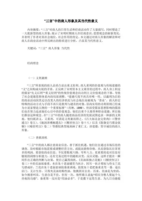 “三言”中的商人形象及其当代性意义