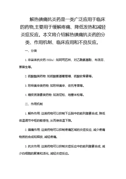 解热镇痛抗炎药