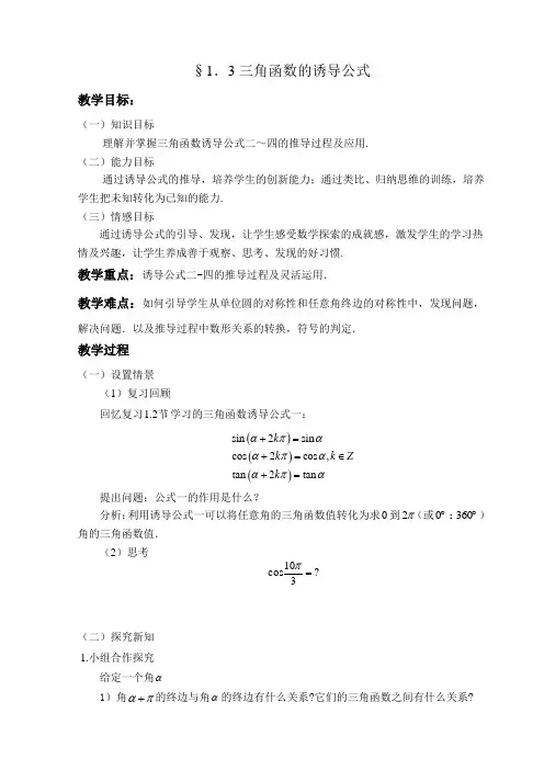三角函数的诱导公式教案