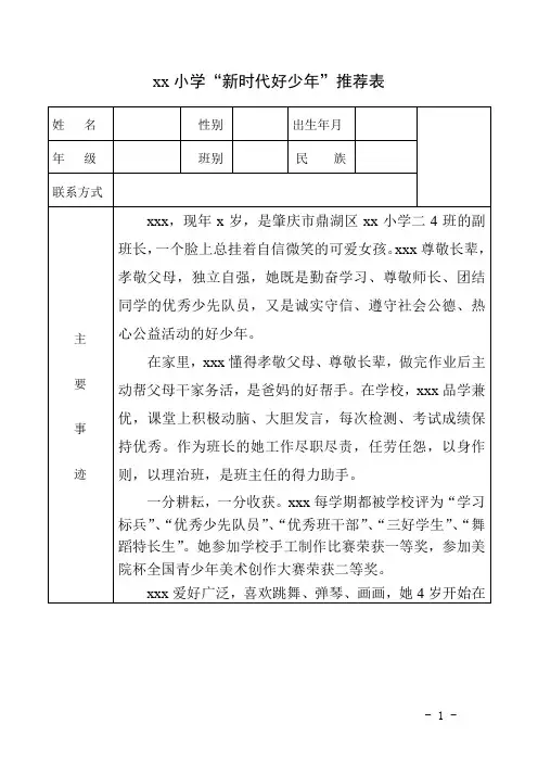 “新时代好少年”推荐表