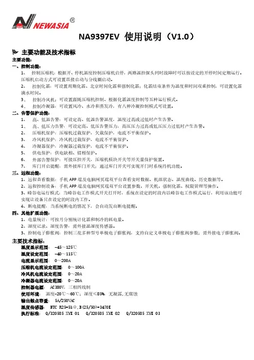新亚洲NA9397EV使用说明