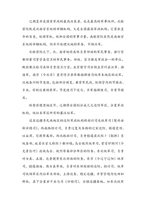 辽国军制