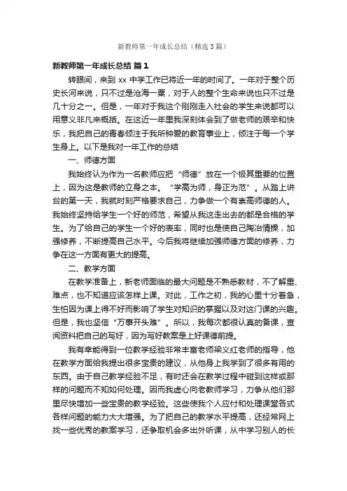 新教师第一年成长总结（精选3篇）