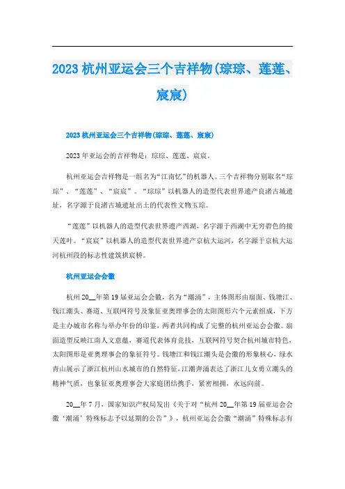 2023杭州亚运会三个吉祥物(琮琮、莲莲、宸宸)