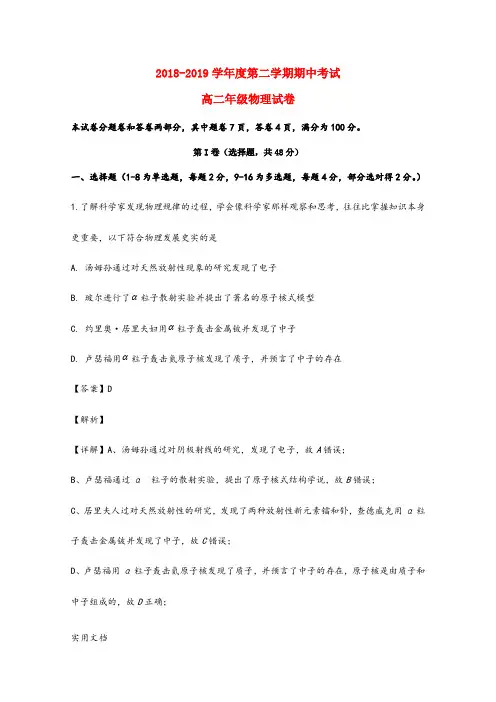 2018-2019学年度第二学期期中考试 高二年级物理试卷