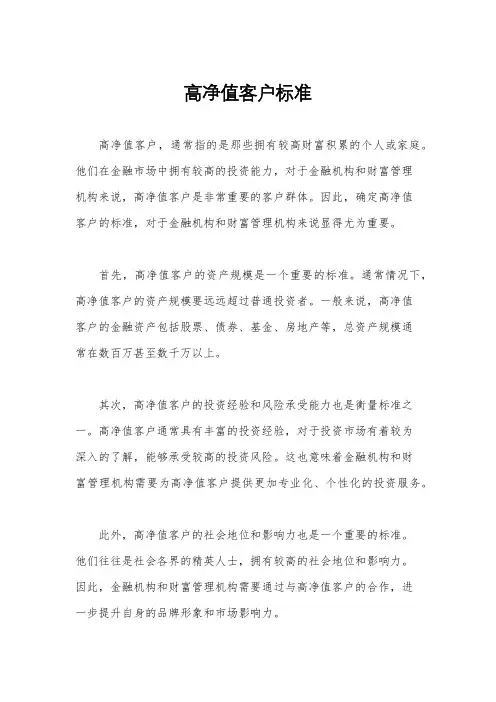 高净值客户标准