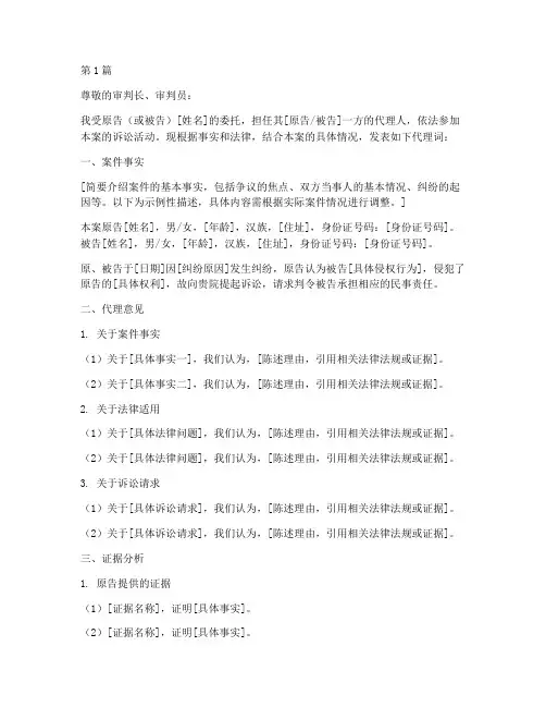 法律民事案件代理词(3篇)