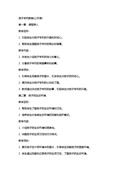 燕子专列教案(公开课)