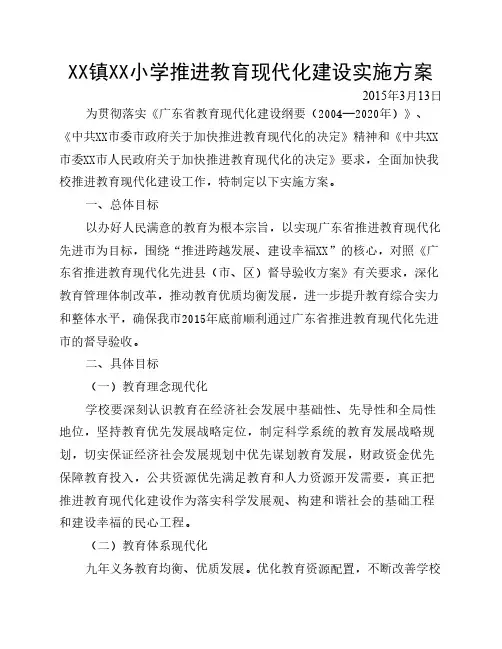 推进教育现代化建设实施方案
