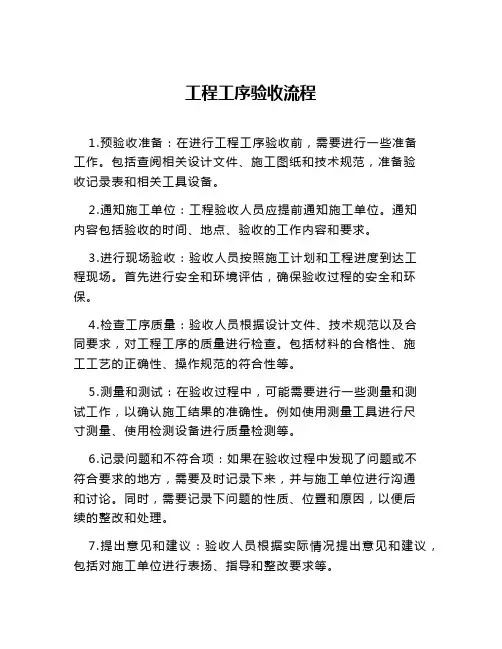 工程工序验收流程