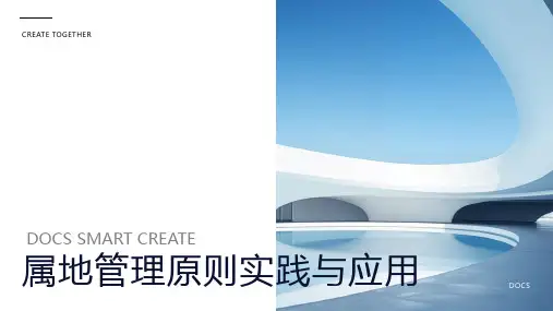 属地管理原则