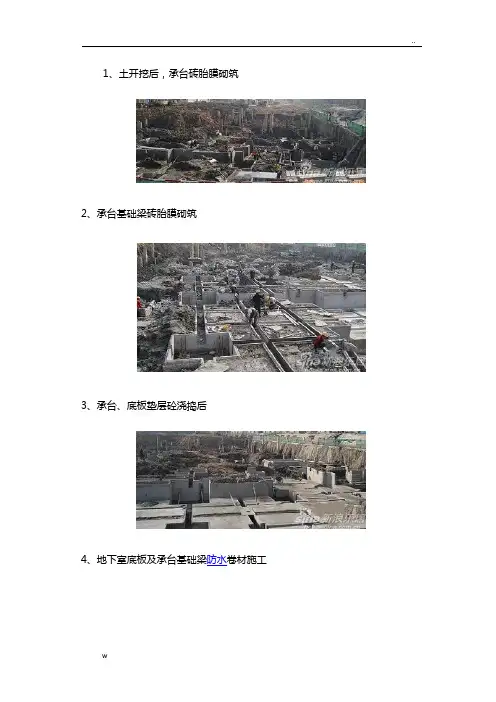 施工基础地下室流程图解