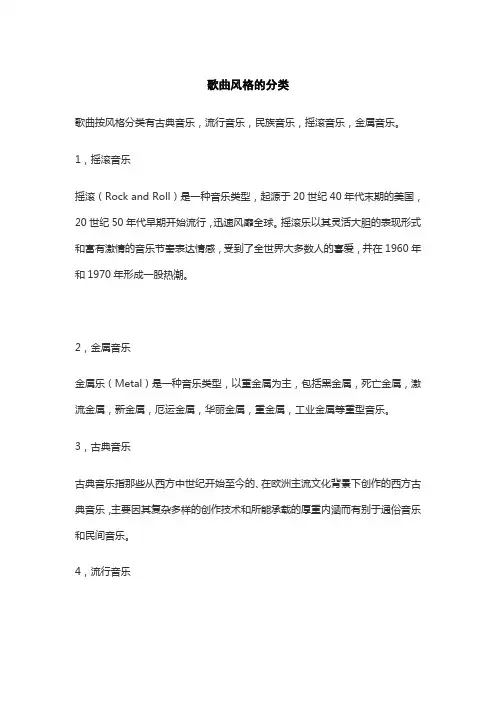 歌曲风格的分类