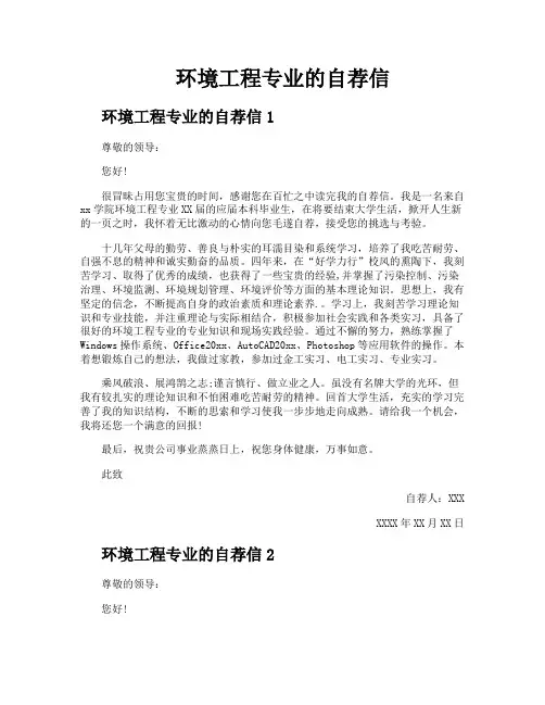 环境工程专业的自荐信