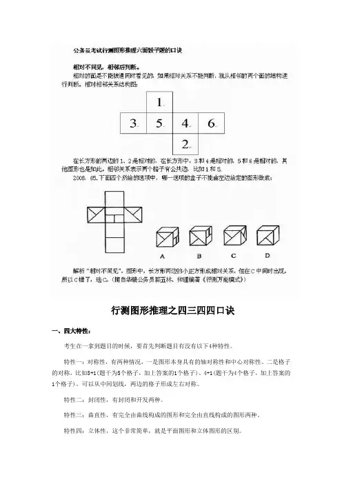 图形推理技巧(DOC)