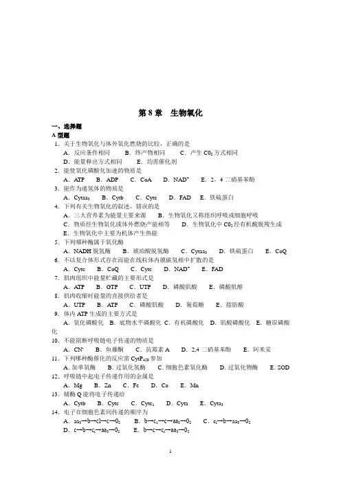 生物氧化(附答案)