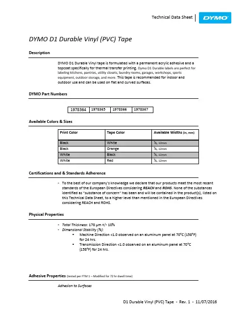 DYMO D1 耐用乳胶（PVC）带说明书