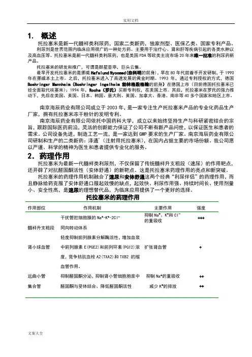 托拉塞米心血管科内容