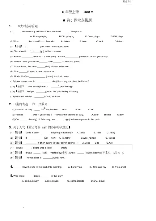 苏教版英语六上6AUnit2试卷精炼