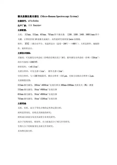 激光显微拉曼光谱仪相关信息 - 东华大学讲解