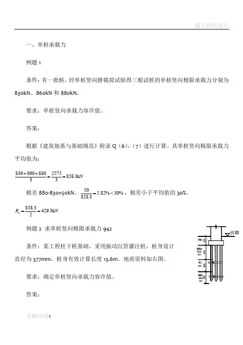 桩基础习题