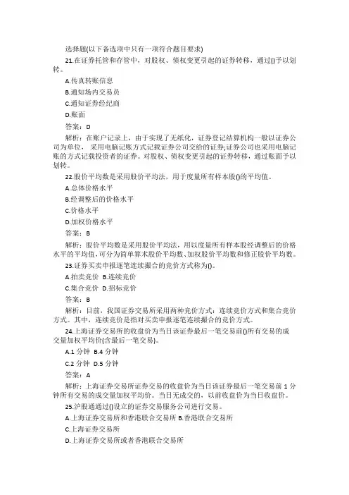 2020年证券从业考试金融市场基础知识试题及答案