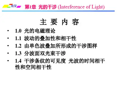 姚启钧光学课件--第一章