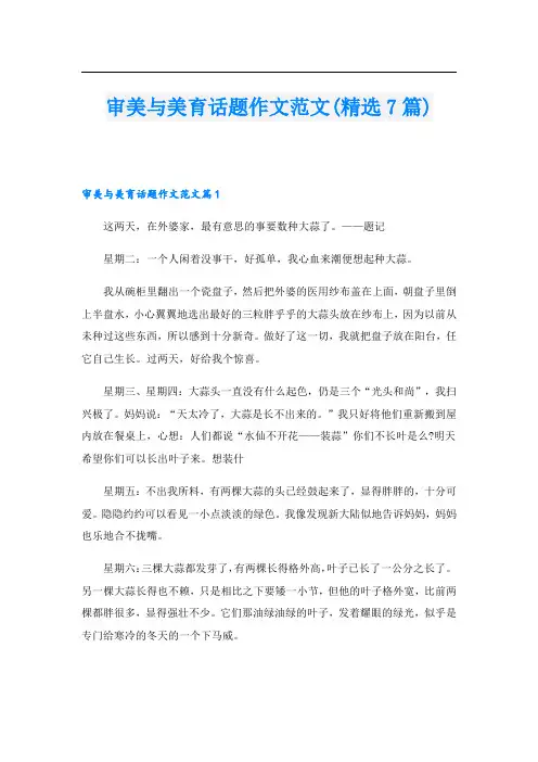 审美与美育话题作文范文(精选7篇)