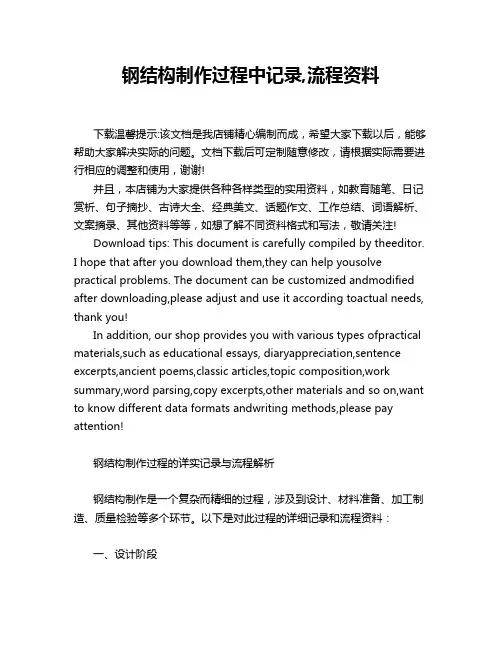 钢结构制作过程中记录,流程资料