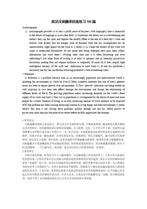段落翻译练习100篇