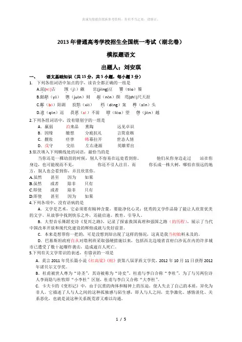 2013湖北高考语文模拟试题及答案