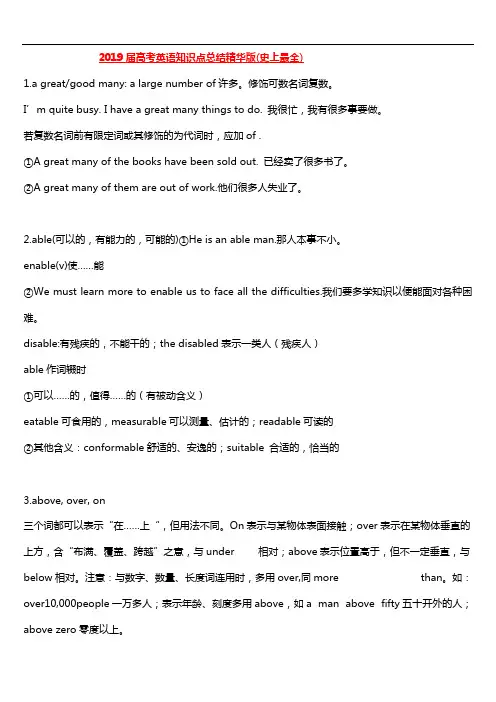 (完整版)2019高考英语知识点总结精华版(最全),推荐文档