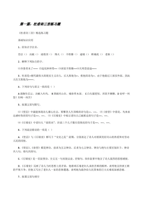 杜甫诗三首练习题[修改版]