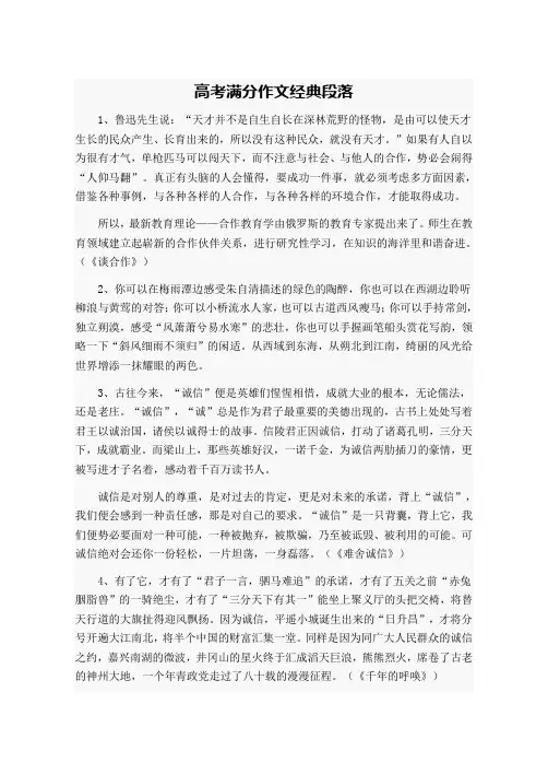 大学语文作文素材