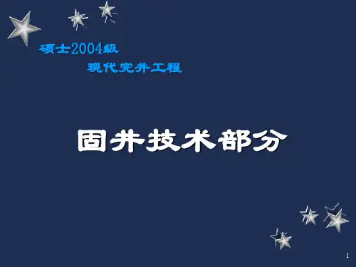 复杂井固井技术
