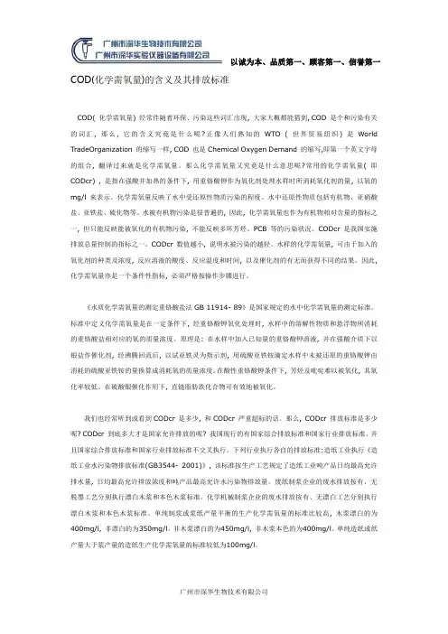 COD(化学需氧量)的含义及其排放标准