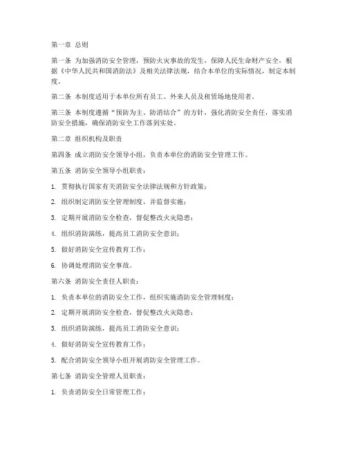 消防安全管理制度标准版