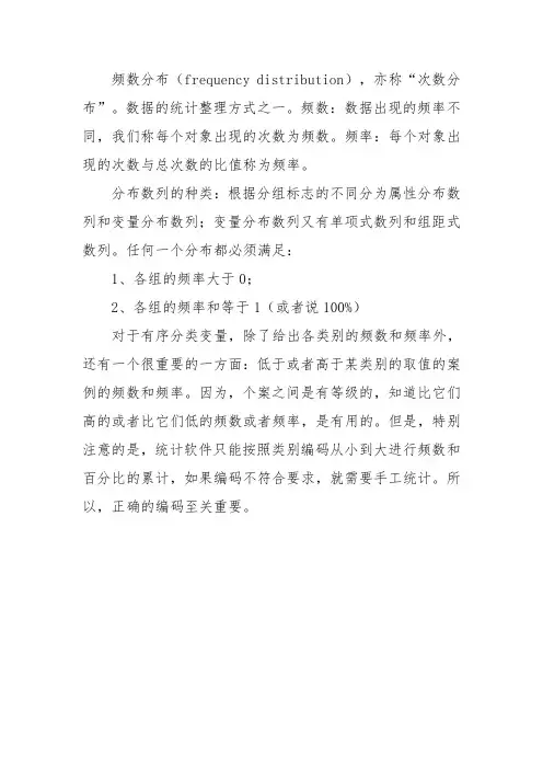 频数分布表知识点