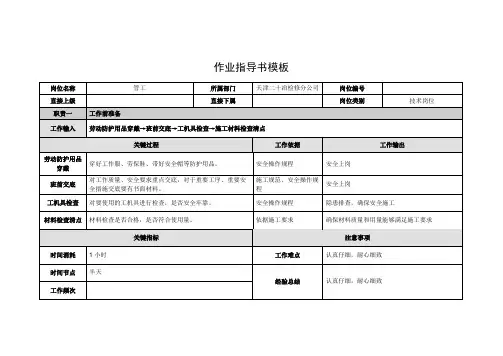 05-(管工)作业指导书模板20120727