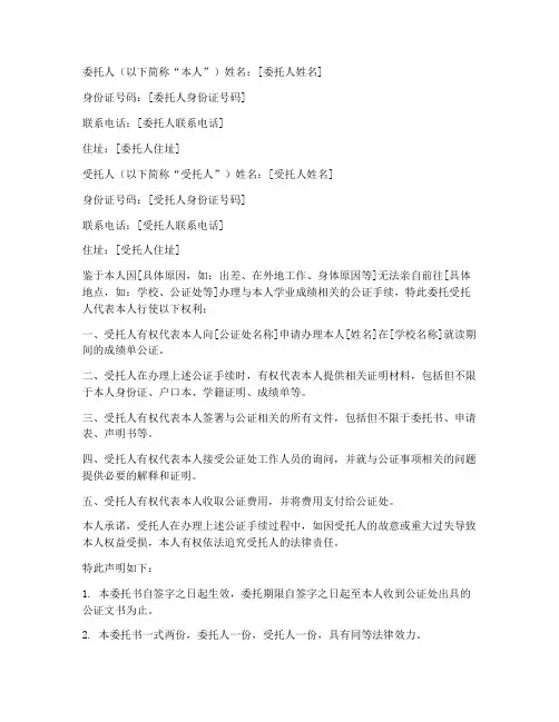 成绩单_公证委托书