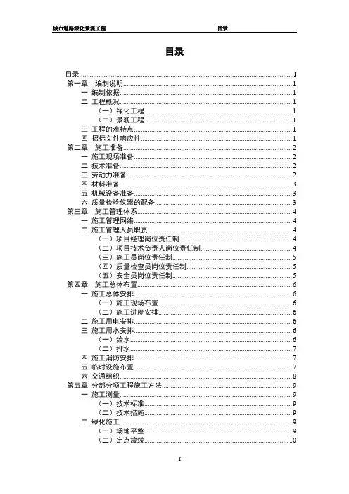 城市道路绿化景观工程施工招标技术标