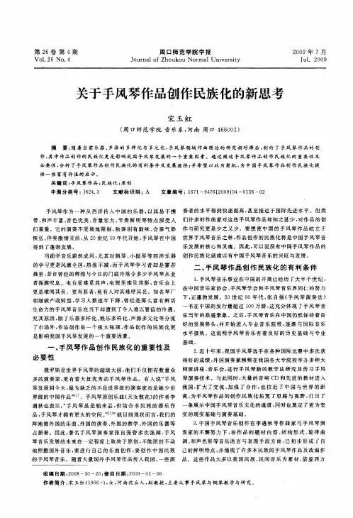 关于手风琴作品创作民族化的新思考