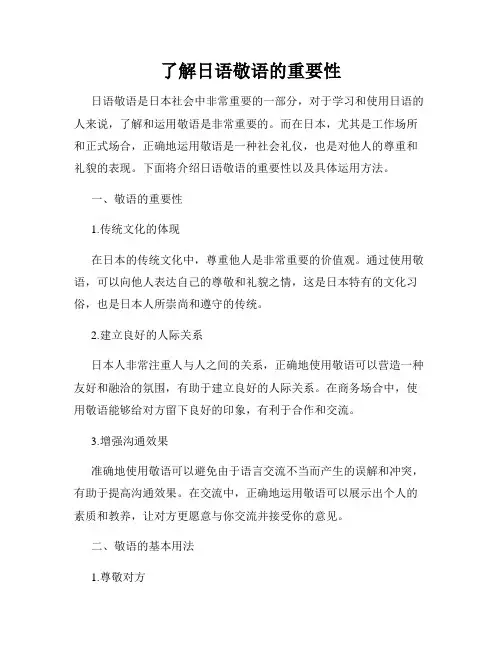 了解日语敬语的重要性
